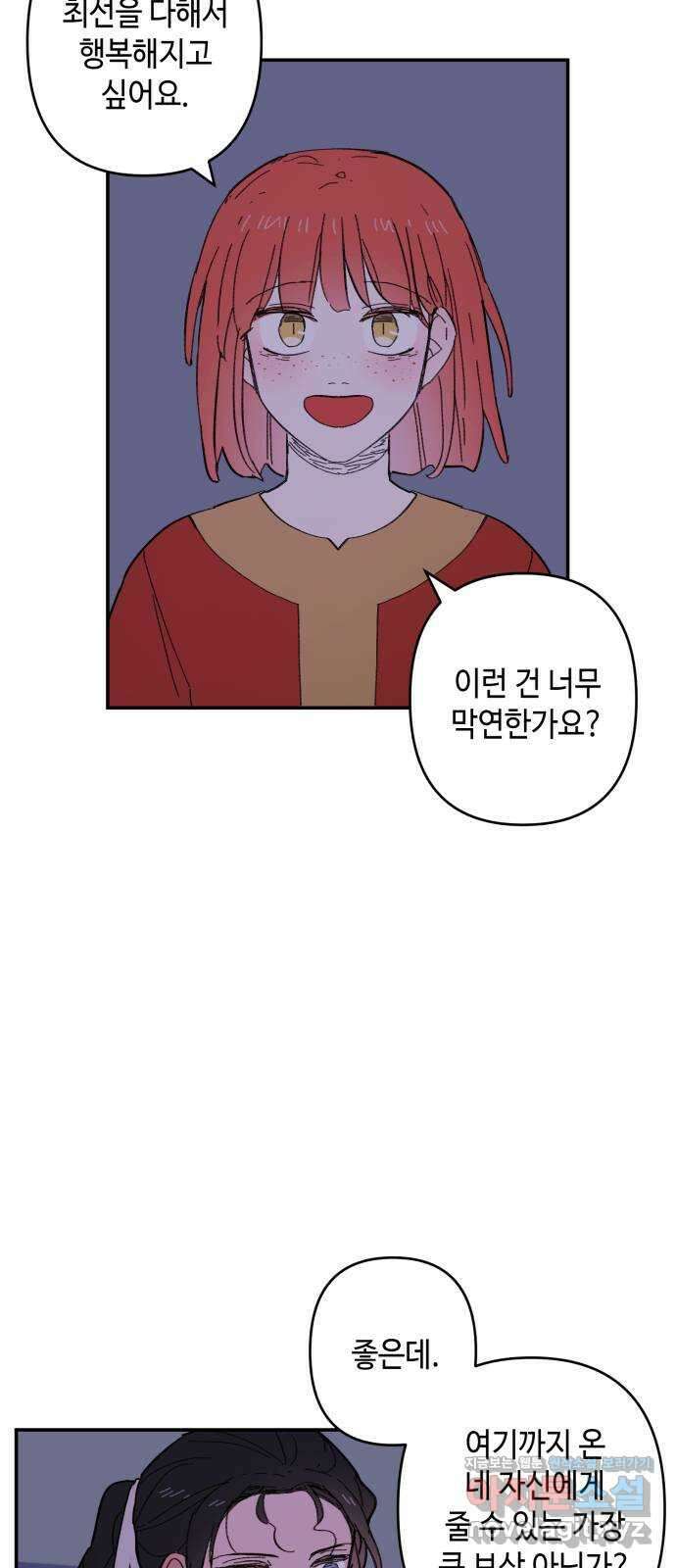 밤을 깨우는 마법 100화 당신의 행복을 위하여(完) 60