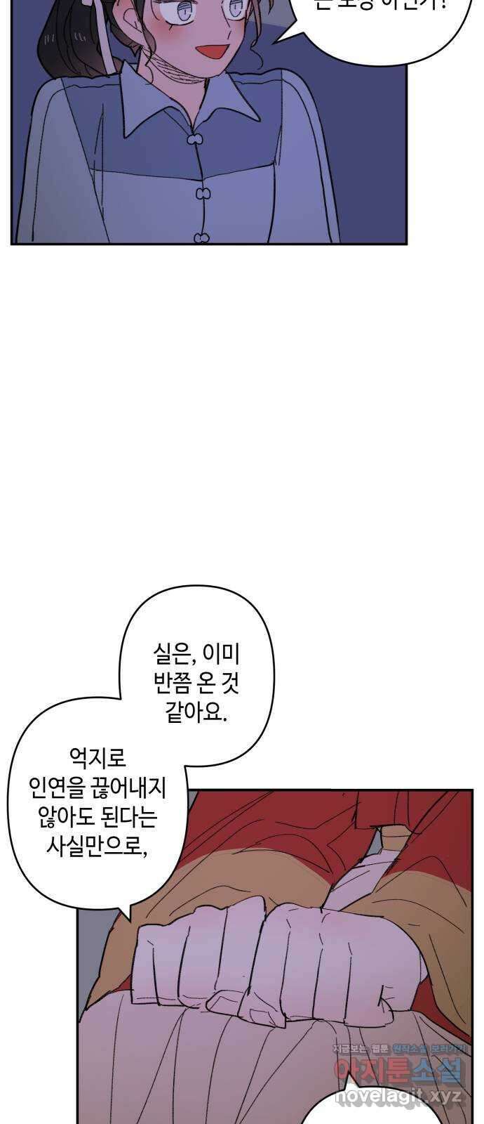 밤을 깨우는 마법 100화 당신의 행복을 위하여(完) 61