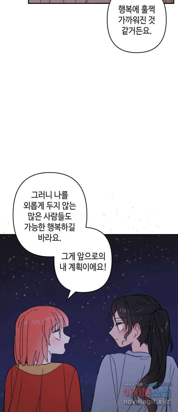 밤을 깨우는 마법 100화 당신의 행복을 위하여(完) 62