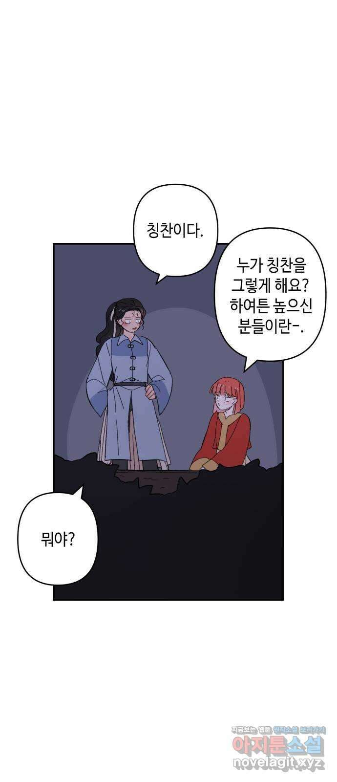 밤을 깨우는 마법 100화 당신의 행복을 위하여(完) 64