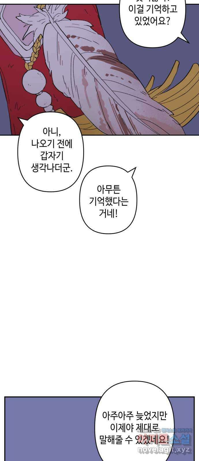 밤을 깨우는 마법 100화 당신의 행복을 위하여(完) 67