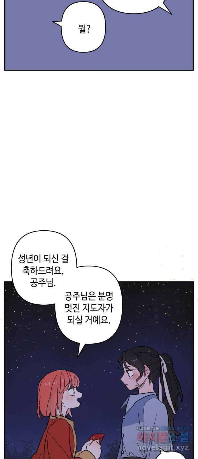 밤을 깨우는 마법 100화 당신의 행복을 위하여(完) 68