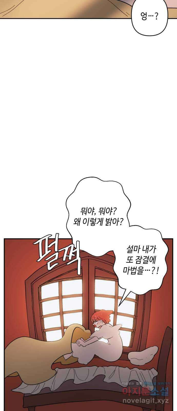 밤을 깨우는 마법 100화 당신의 행복을 위하여(完) 73