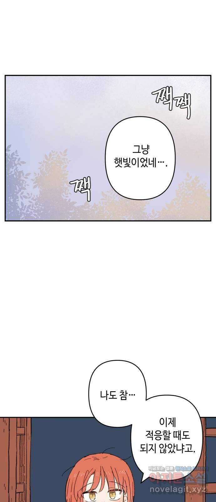 밤을 깨우는 마법 100화 당신의 행복을 위하여(完) 75