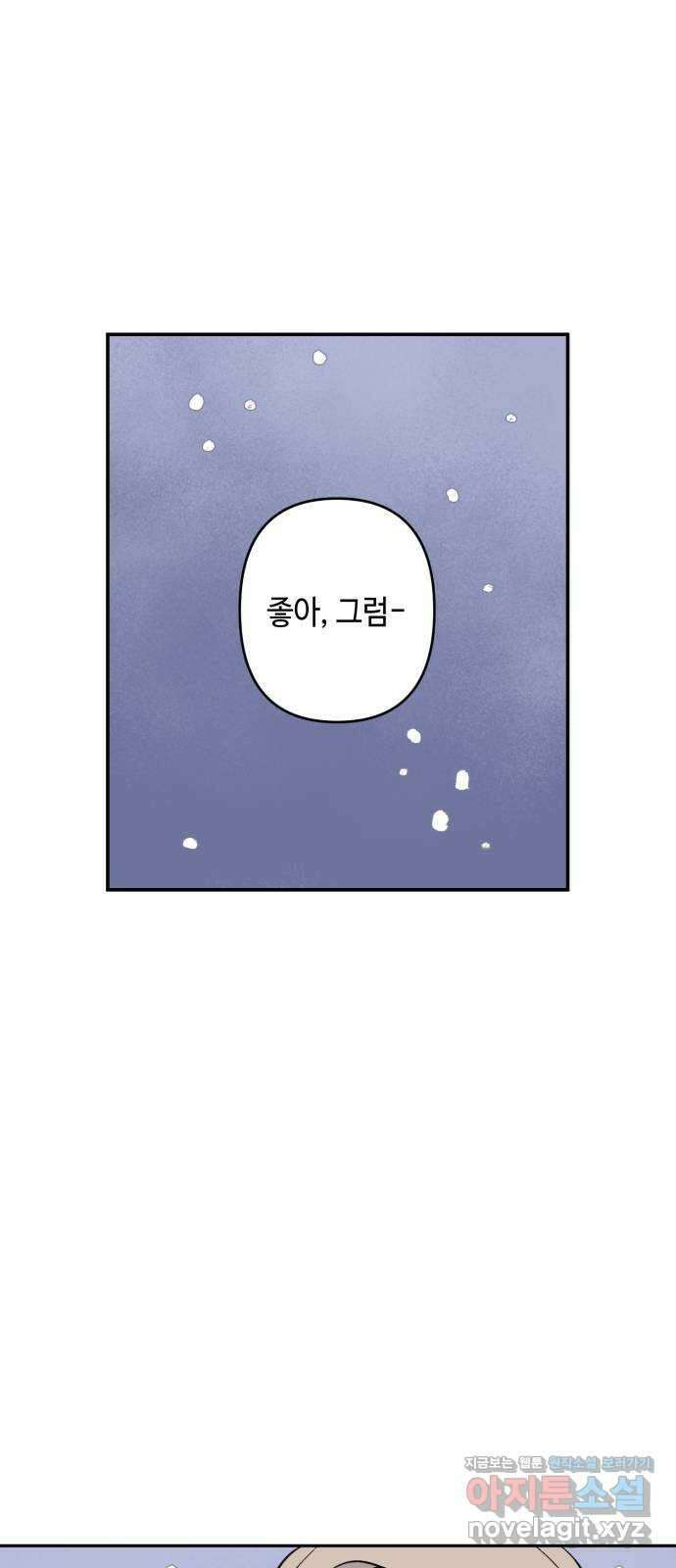 밤을 깨우는 마법 100화 당신의 행복을 위하여(完) 84