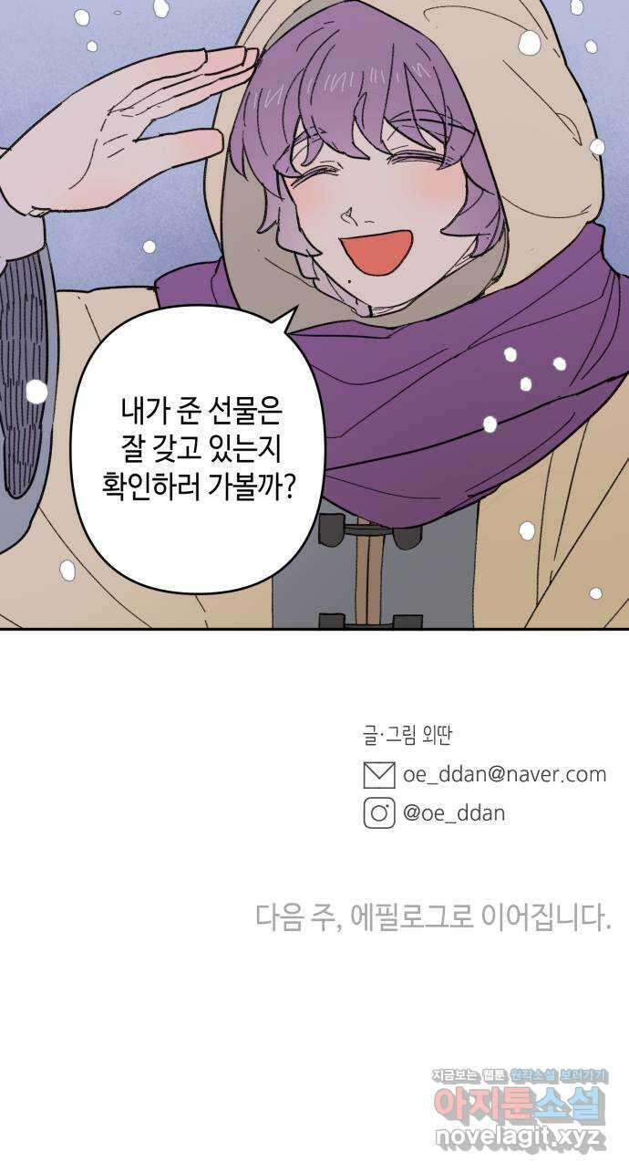 밤을 깨우는 마법 100화 당신의 행복을 위하여(完) 85
