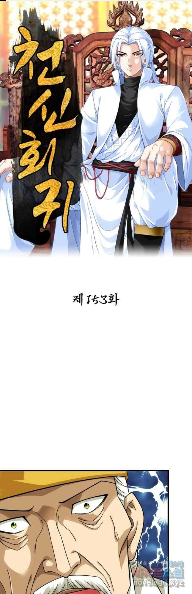 천신회귀 153화 1