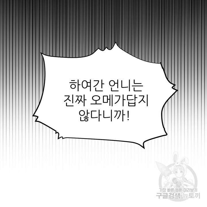 어느 알파랑 할래요? 88화 4