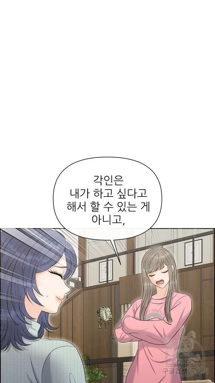어느 알파랑 할래요? 88화 7