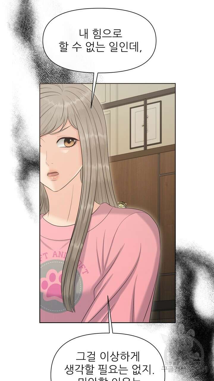 어느 알파랑 할래요? 88화 9