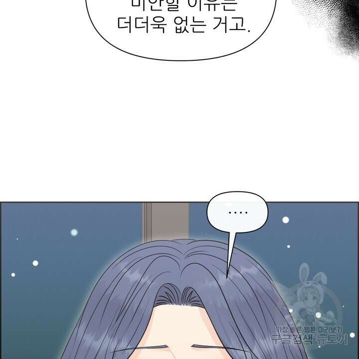 어느 알파랑 할래요? 88화 10
