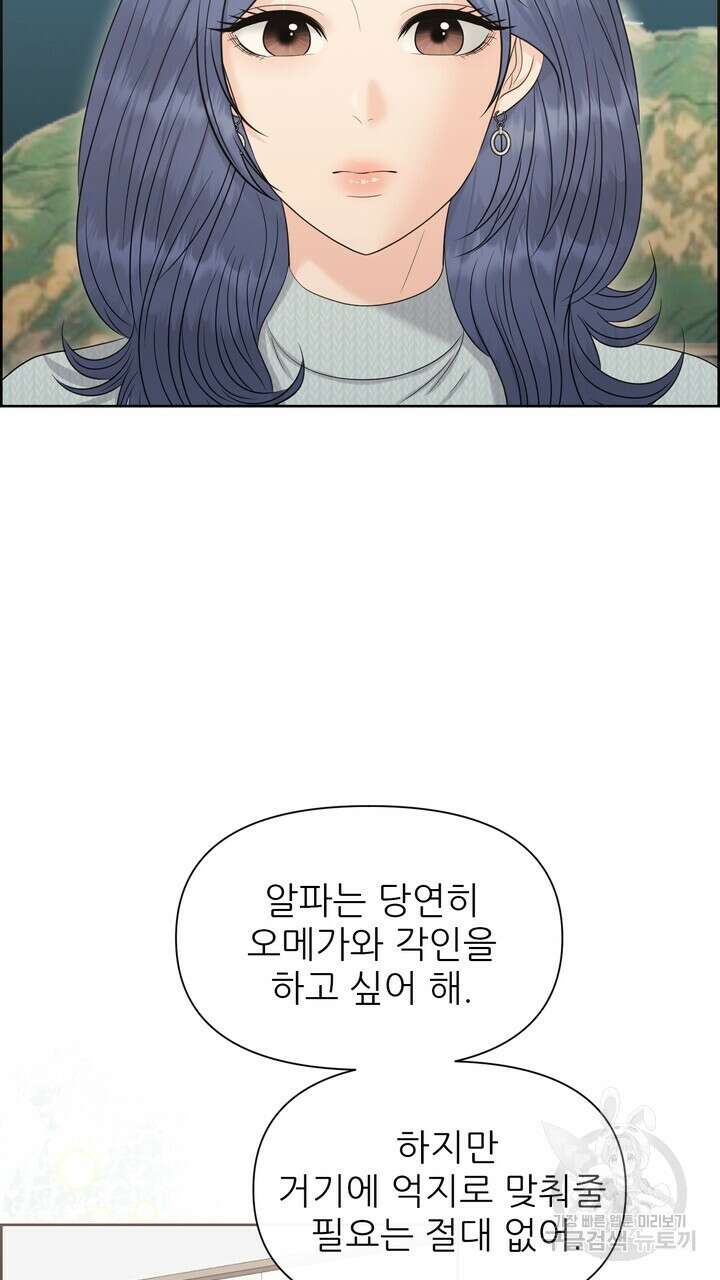 어느 알파랑 할래요? 88화 11