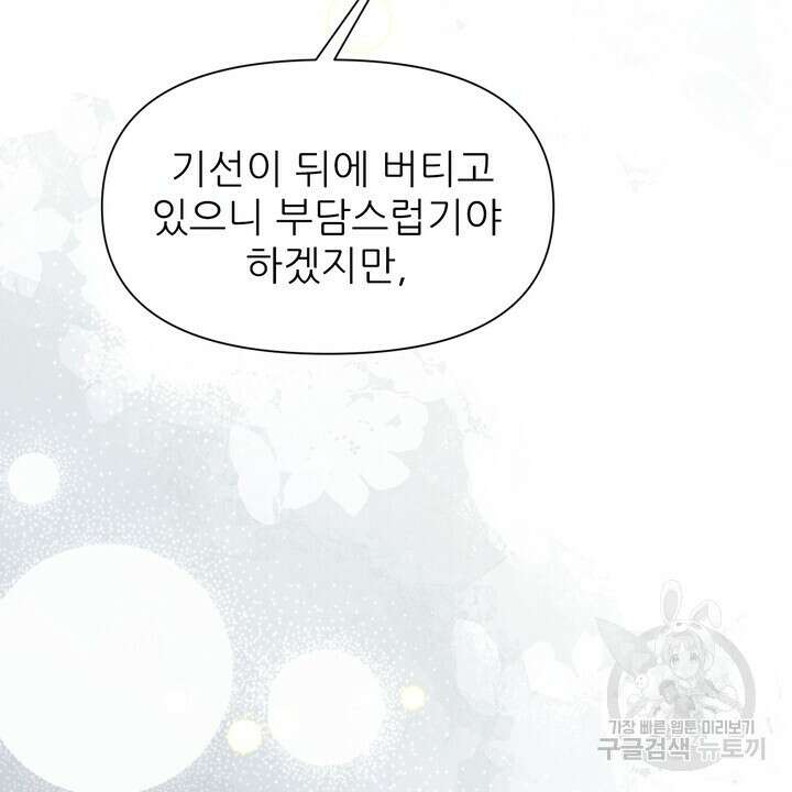 어느 알파랑 할래요? 88화 14