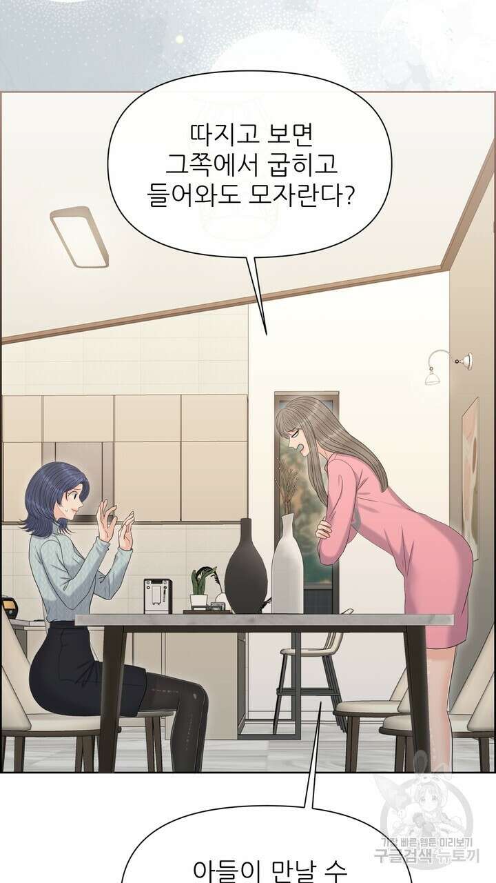 어느 알파랑 할래요? 88화 15