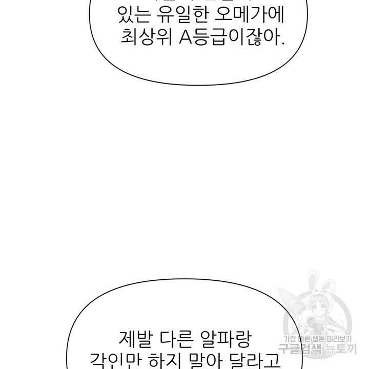 어느 알파랑 할래요? 88화 16
