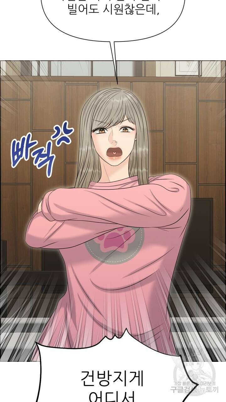어느 알파랑 할래요? 88화 17