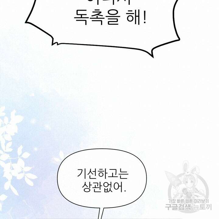 어느 알파랑 할래요? 88화 18