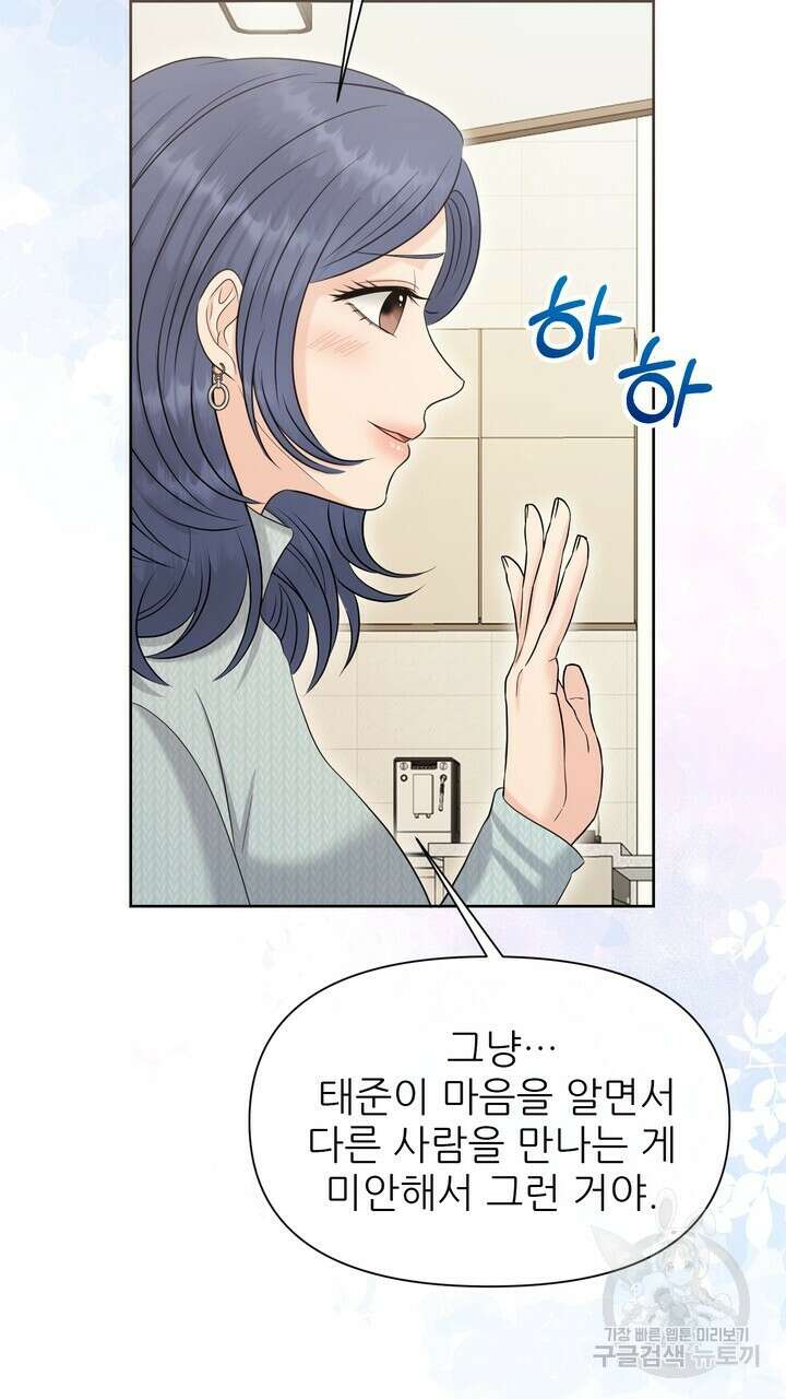 어느 알파랑 할래요? 88화 19