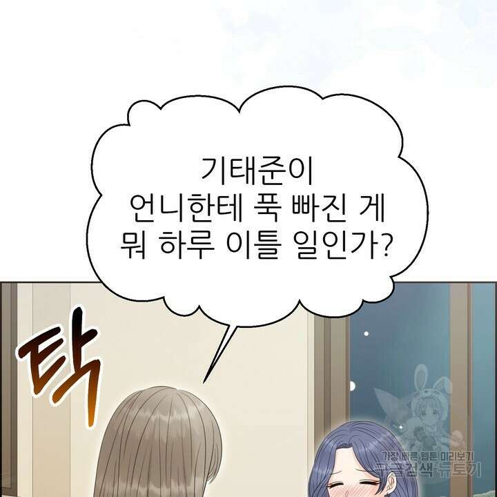 어느 알파랑 할래요? 88화 20