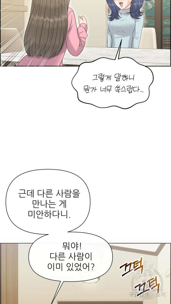 어느 알파랑 할래요? 88화 21