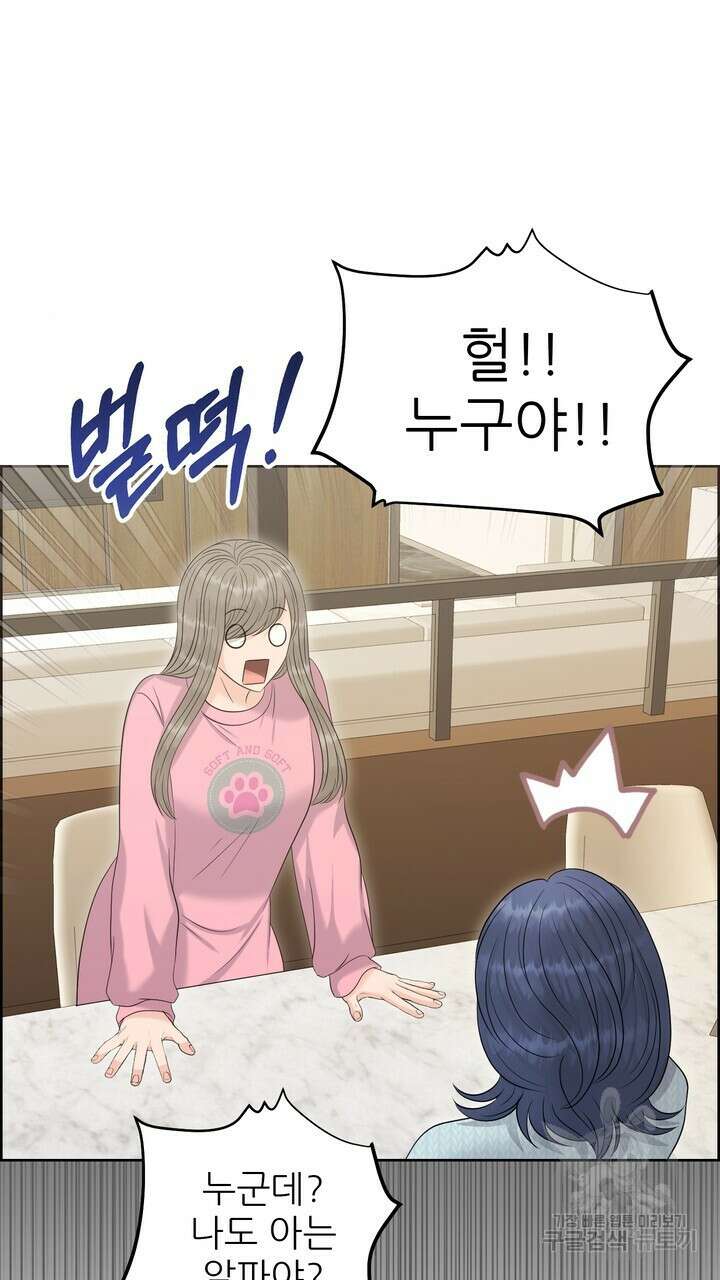 어느 알파랑 할래요? 88화 23