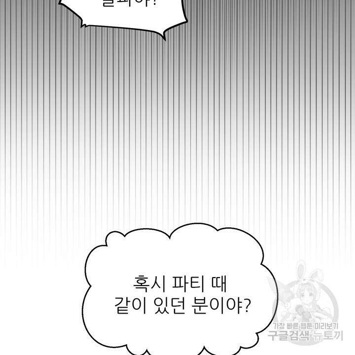 어느 알파랑 할래요? 88화 24