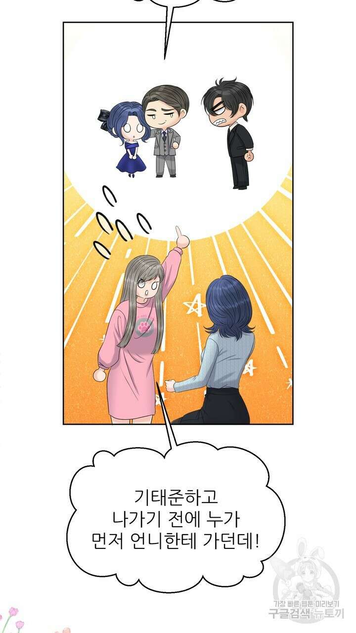 어느 알파랑 할래요? 88화 25