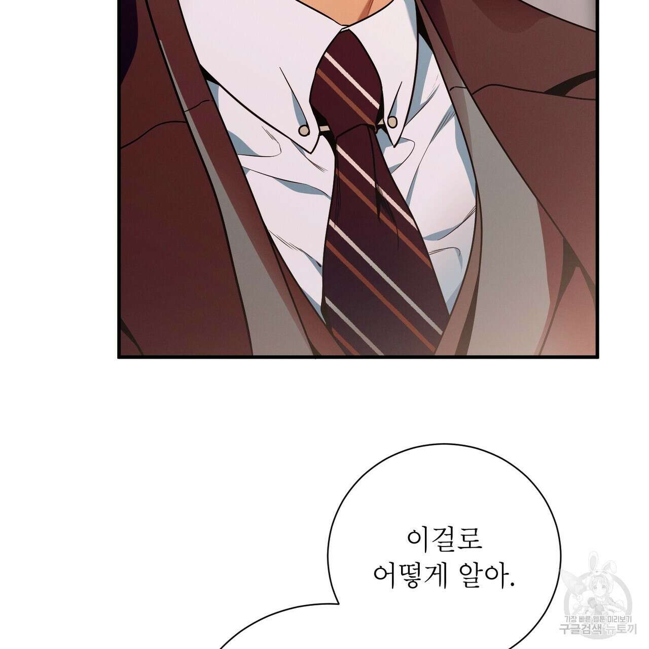 노 모럴(No Moral) 57화 2
