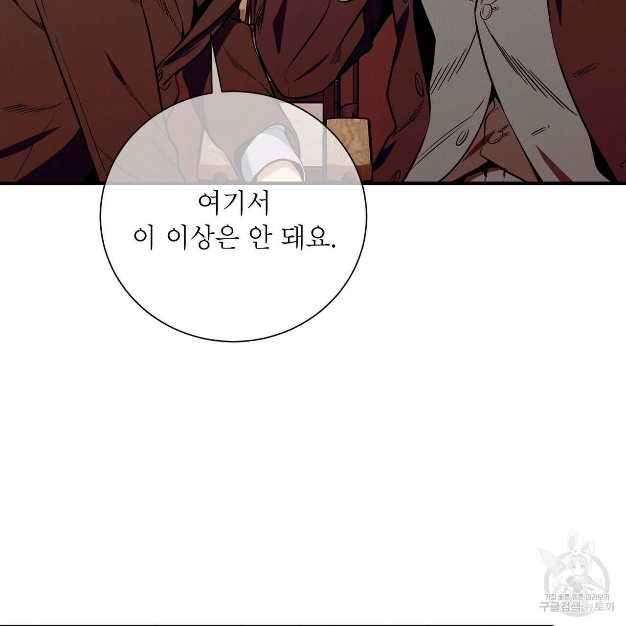 노 모럴(No Moral) 57화 4