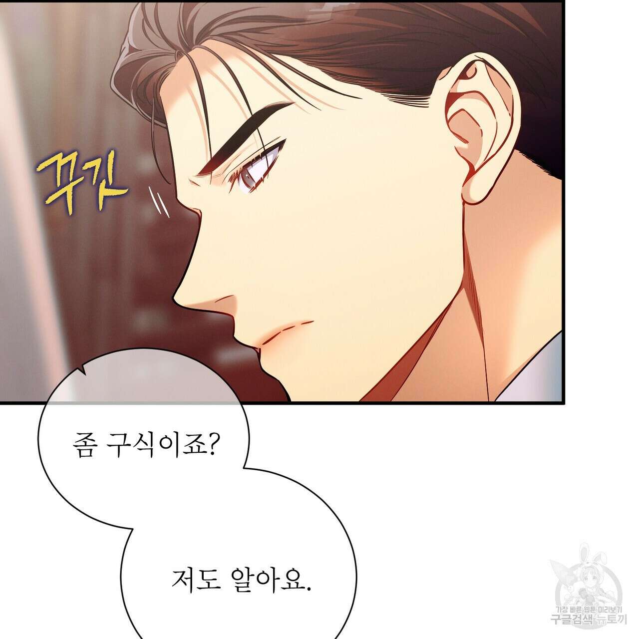 노 모럴(No Moral) 57화 5
