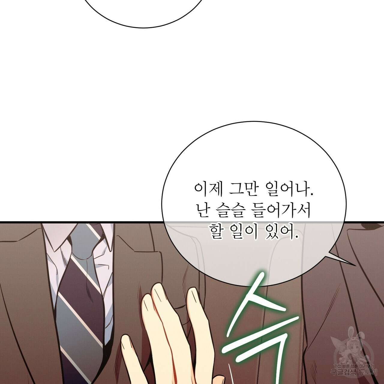 노 모럴(No Moral) 57화 6