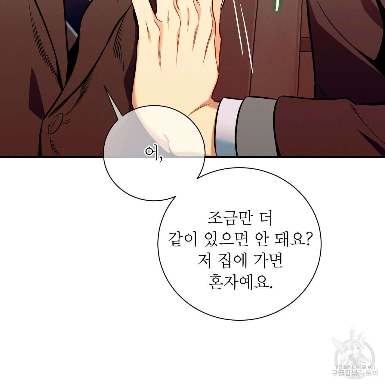 노 모럴(No Moral) 57화 7