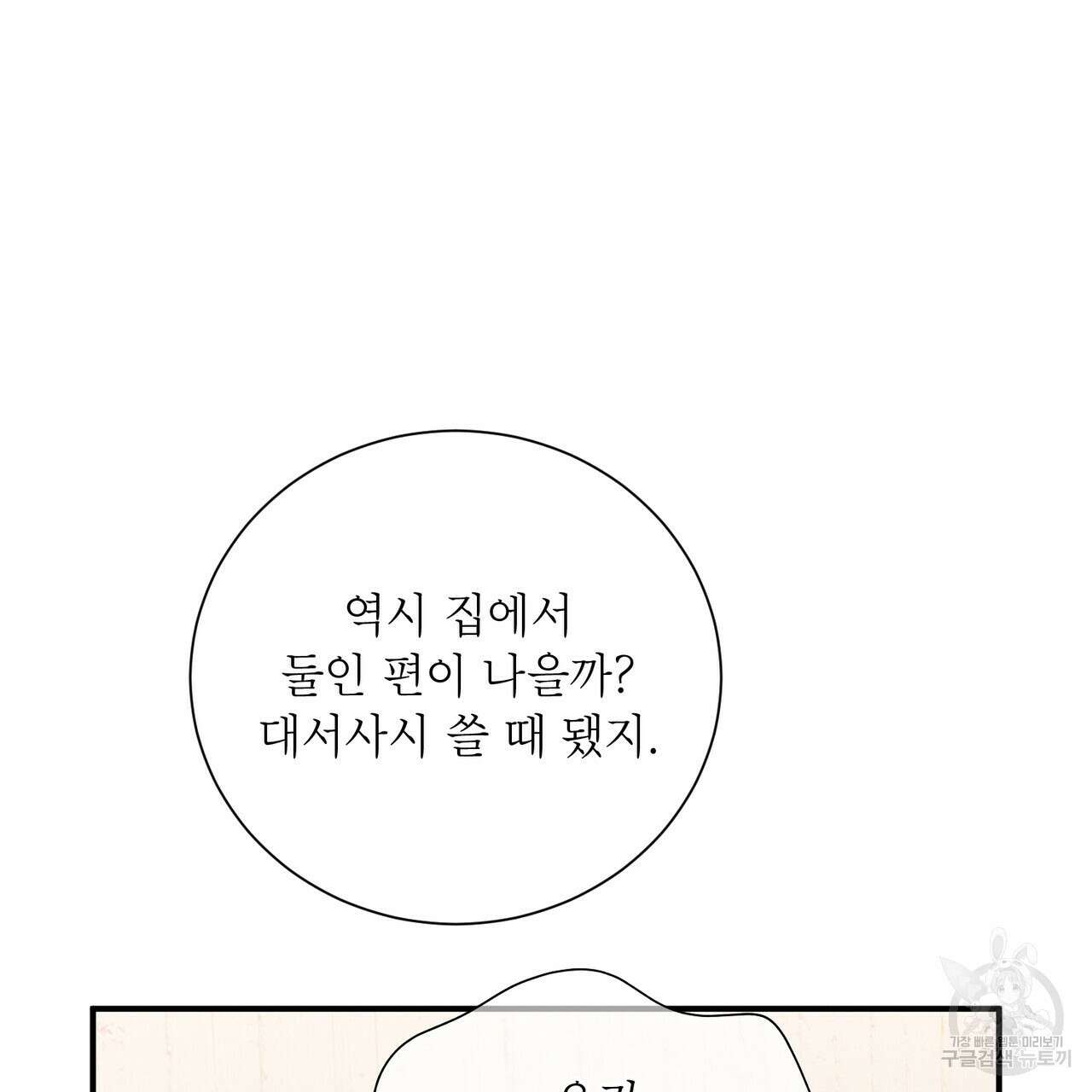 노 모럴(No Moral) 57화 8