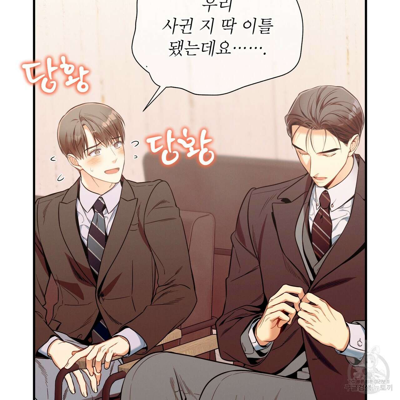 노 모럴(No Moral) 57화 9