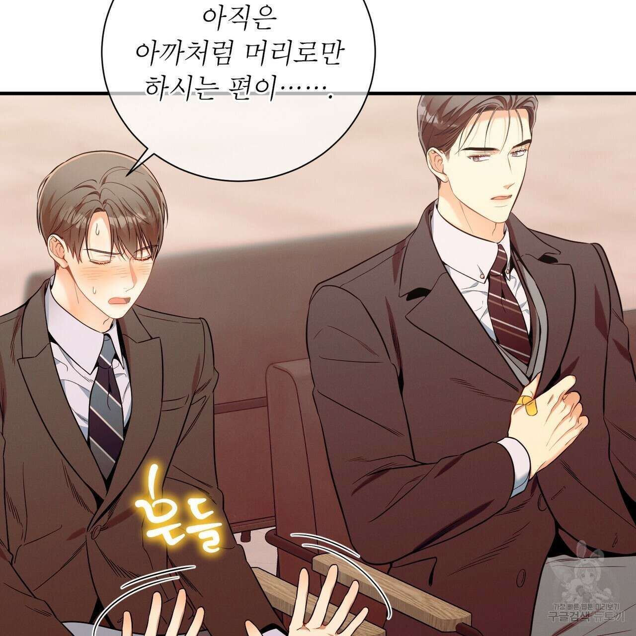 노 모럴(No Moral) 57화 11
