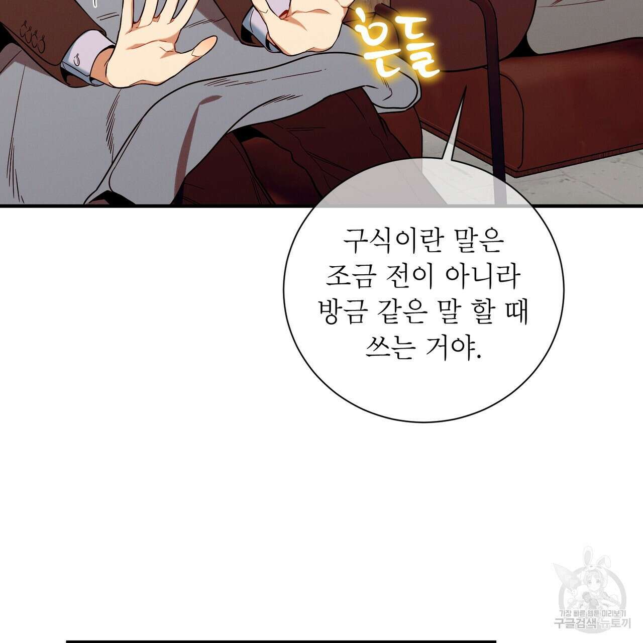 노 모럴(No Moral) 57화 12