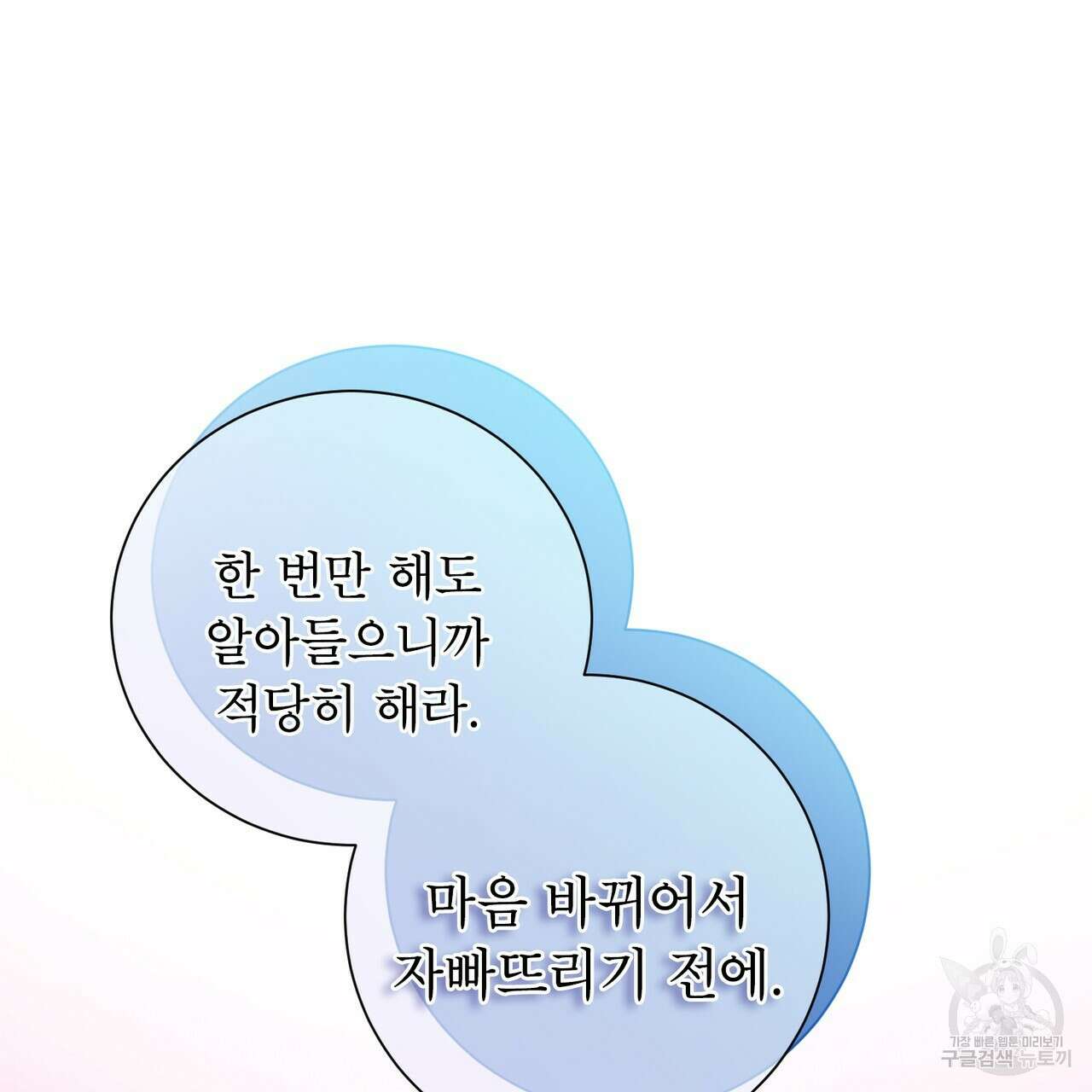 노 모럴(No Moral) 57화 16