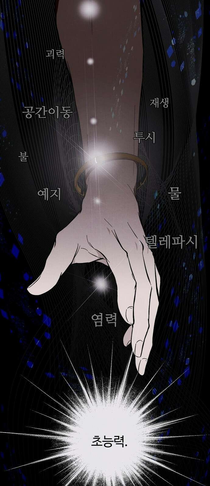 너에게로 중독 1화 1