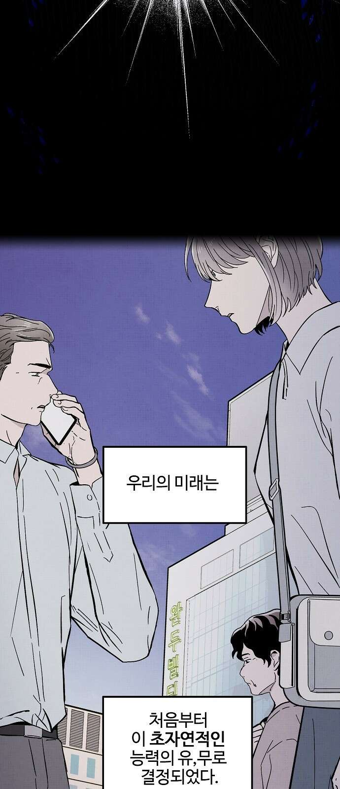 너에게로 중독 1화 2