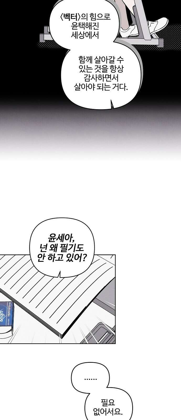 너에게로 중독 1화 10