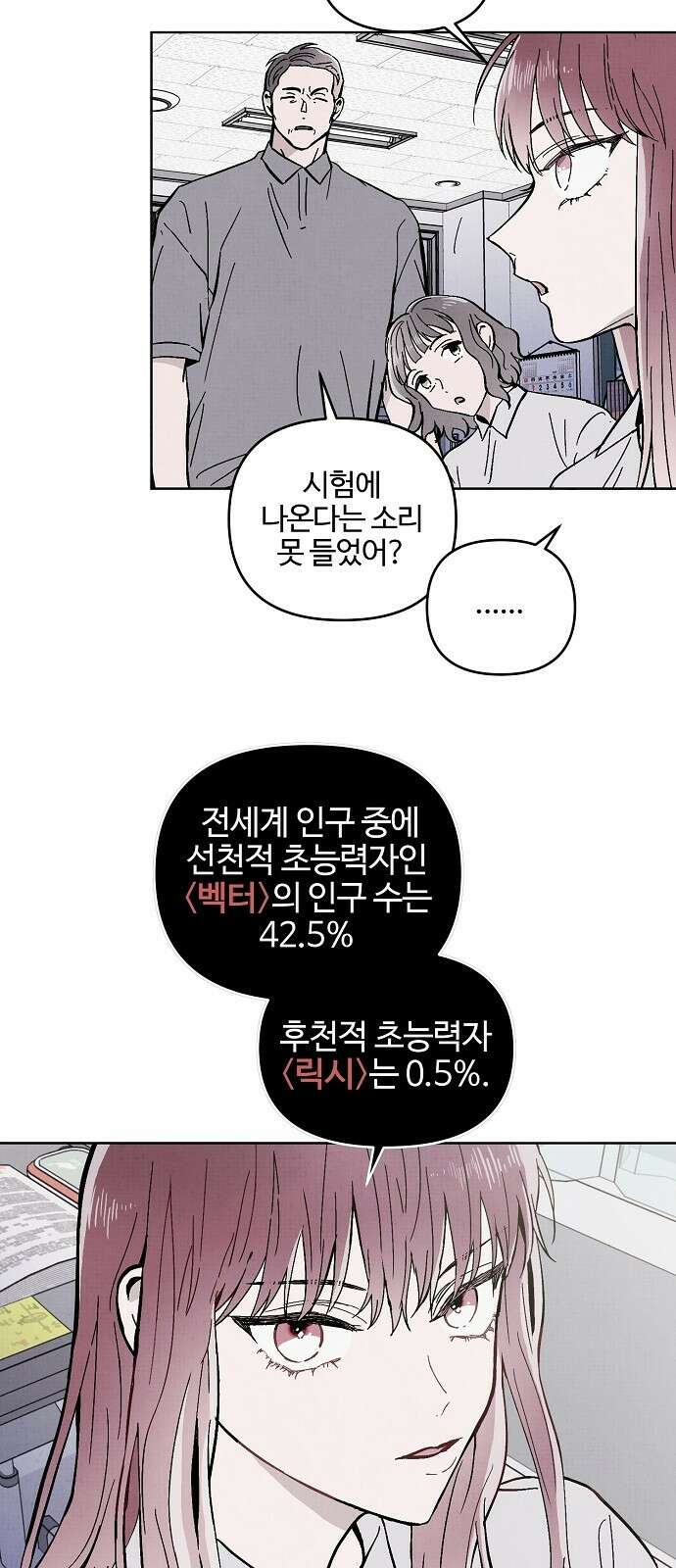 너에게로 중독 1화 11