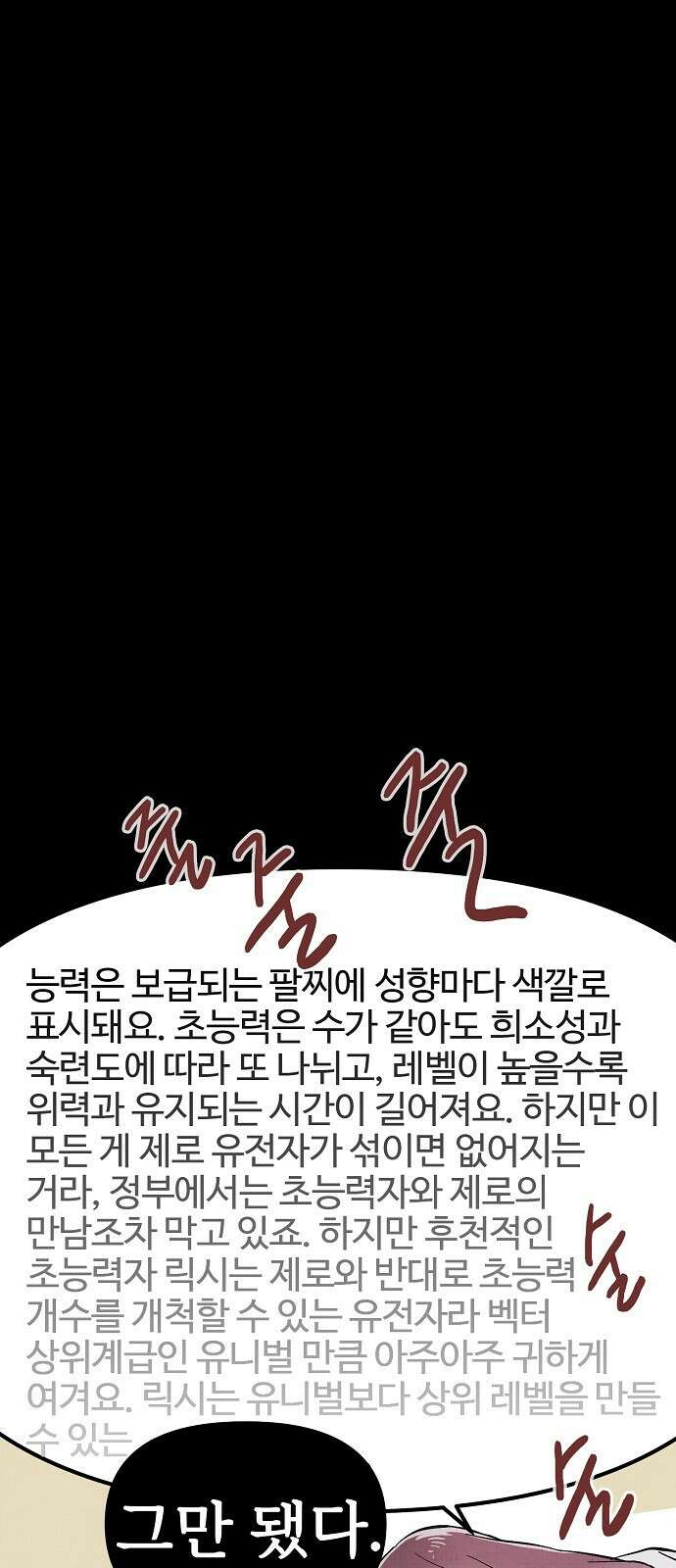 너에게로 중독 1화 16