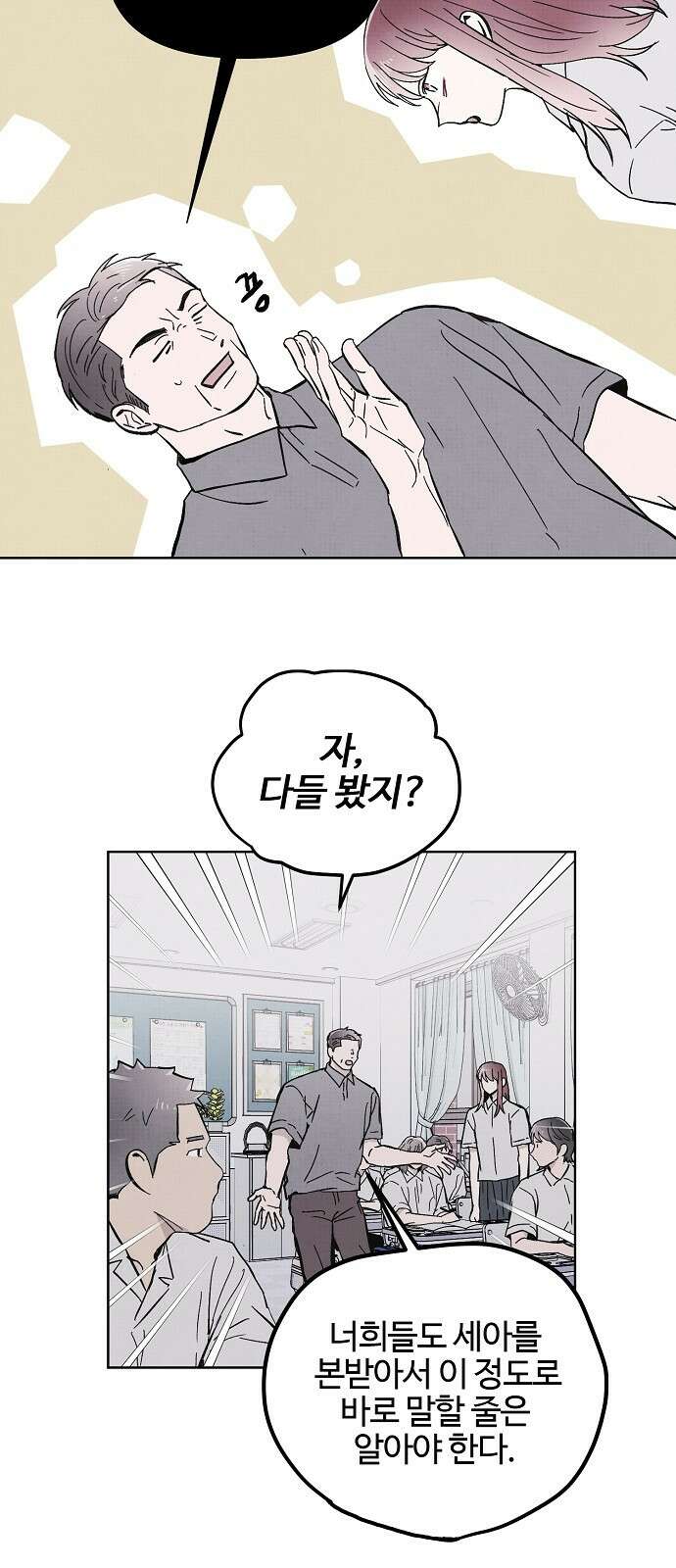너에게로 중독 1화 17