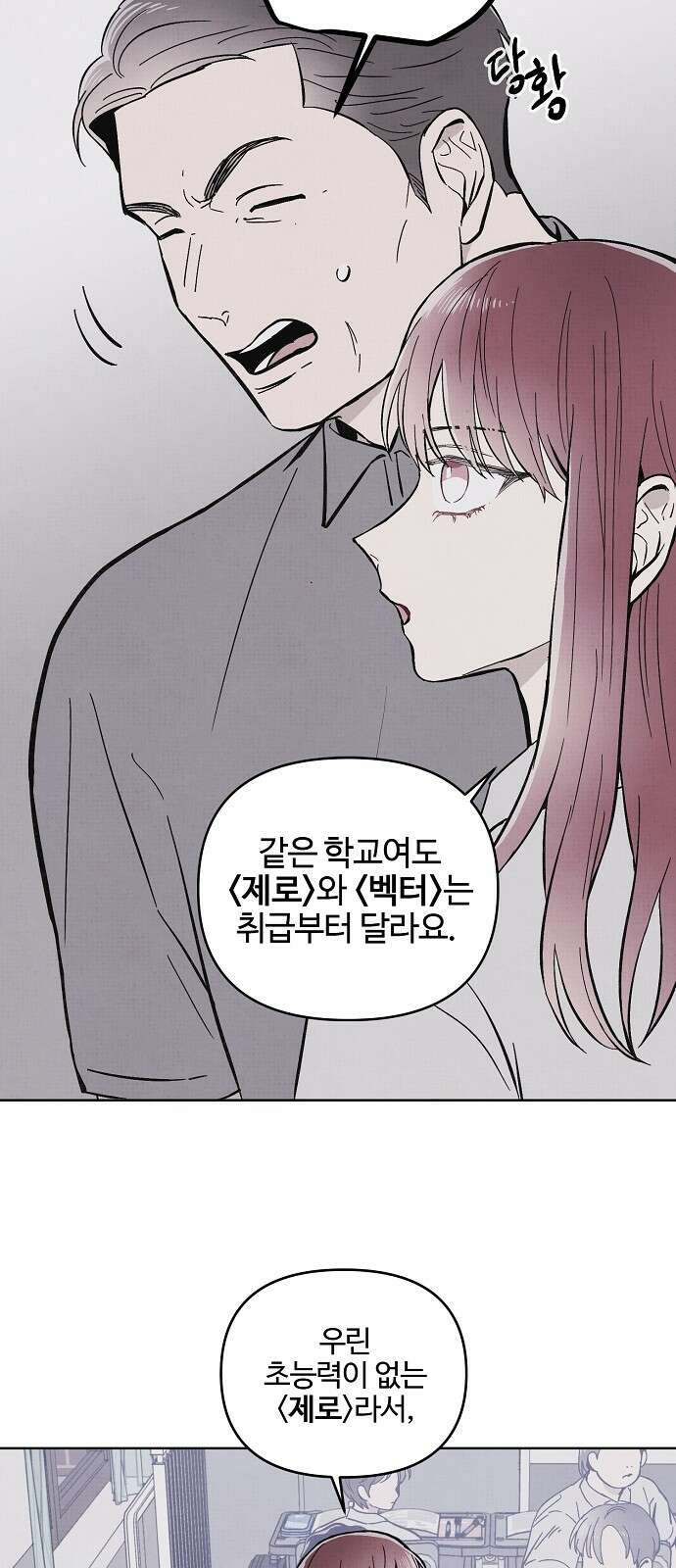 너에게로 중독 1화 19