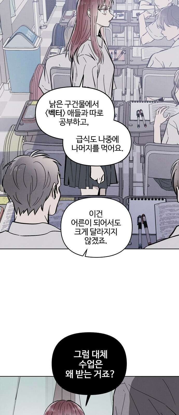 너에게로 중독 1화 20