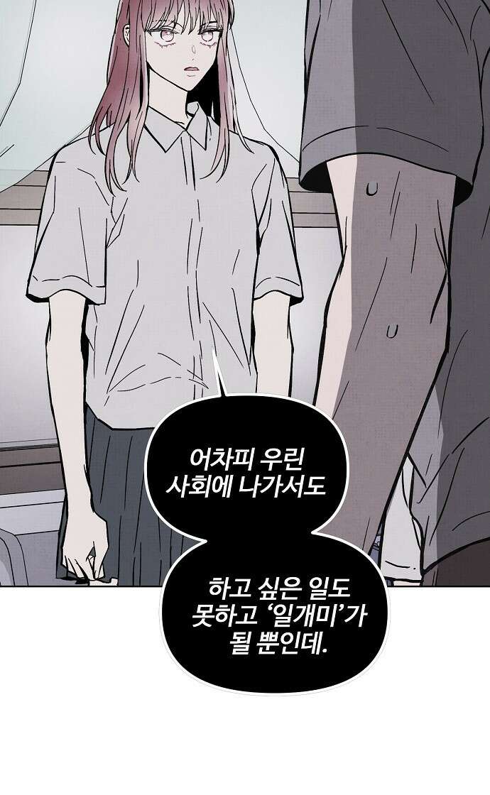 너에게로 중독 1화 21