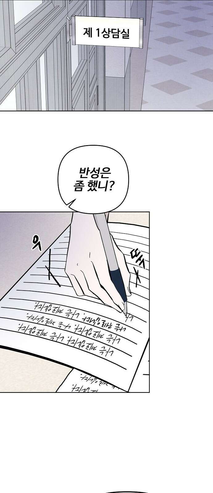 너에게로 중독 1화 23