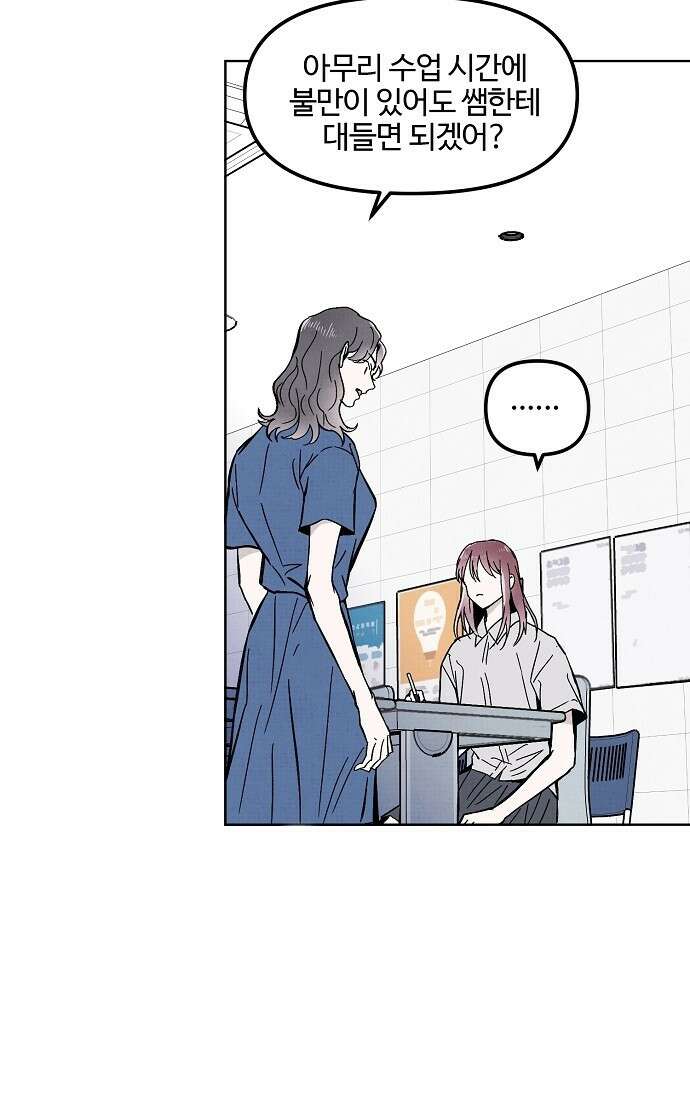 너에게로 중독 1화 24