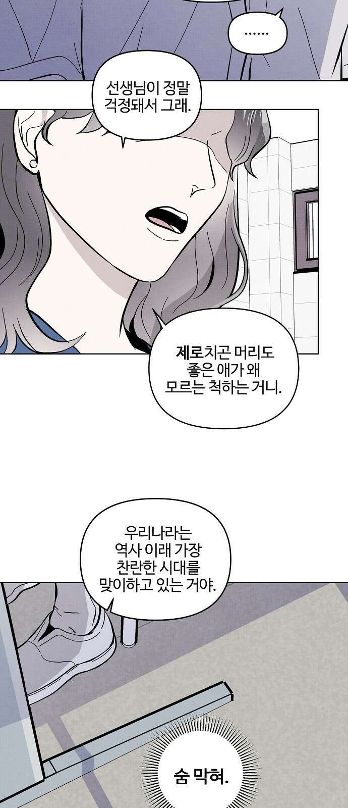 너에게로 중독 1화 26