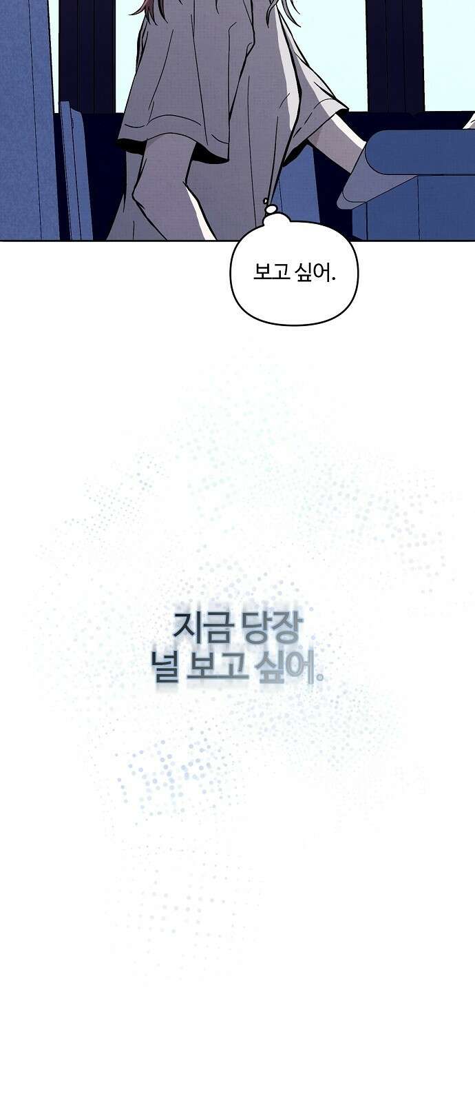 너에게로 중독 1화 28